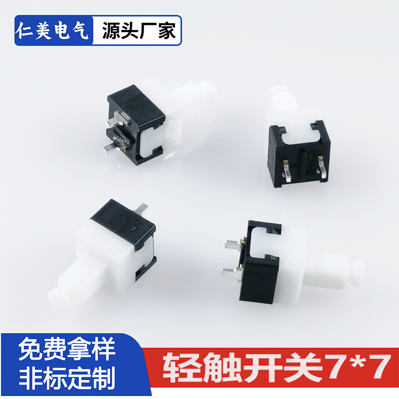 轻触按键开关7*7高头平头按断开关自锁无锁环保耐温