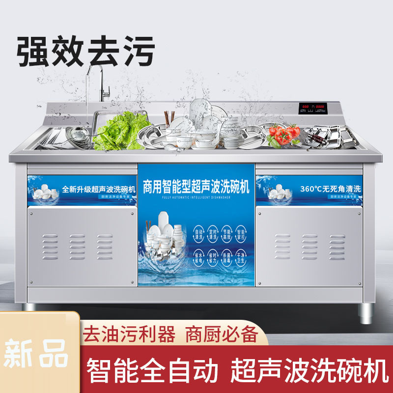 麦丰超声波全自动洗碗机商用饭店小型餐厅酒店食堂用大容量刷碗机