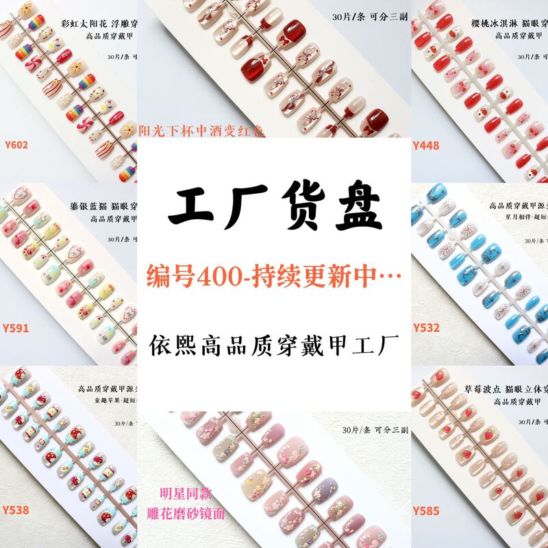 New Pre-Made Manicure, Sweet, Cool and Cute Wearable Nails, High-End, Elegant and Whitening, 30 Pieces, Factory Wholesale