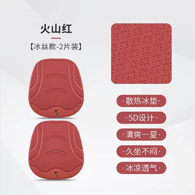 Roewe RX5/RX8/i5 car plush – Four Seasons Pad - volcanic-red-2-pieces-of-ice-silk-style-504525