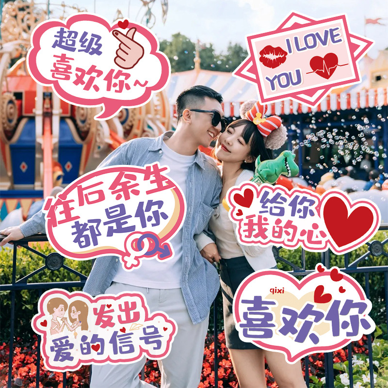 情人节告白求婚kt板手举牌氛围感表白创意道具拍照布置装饰品