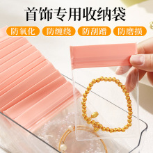 黄金首饰密封袋防氧化透明PVC自封袋手饰品收纳袋便携首饰盒袋子