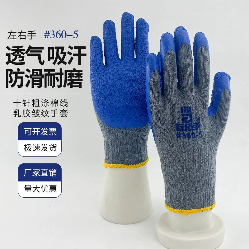 Левая и правая руки # Серия 360-5-6-10: рабочие защитные перчатки из латекса с толстой нитью, устойчивые к складкам, нескользящие, износостойкие и устойчивые к истиранию.