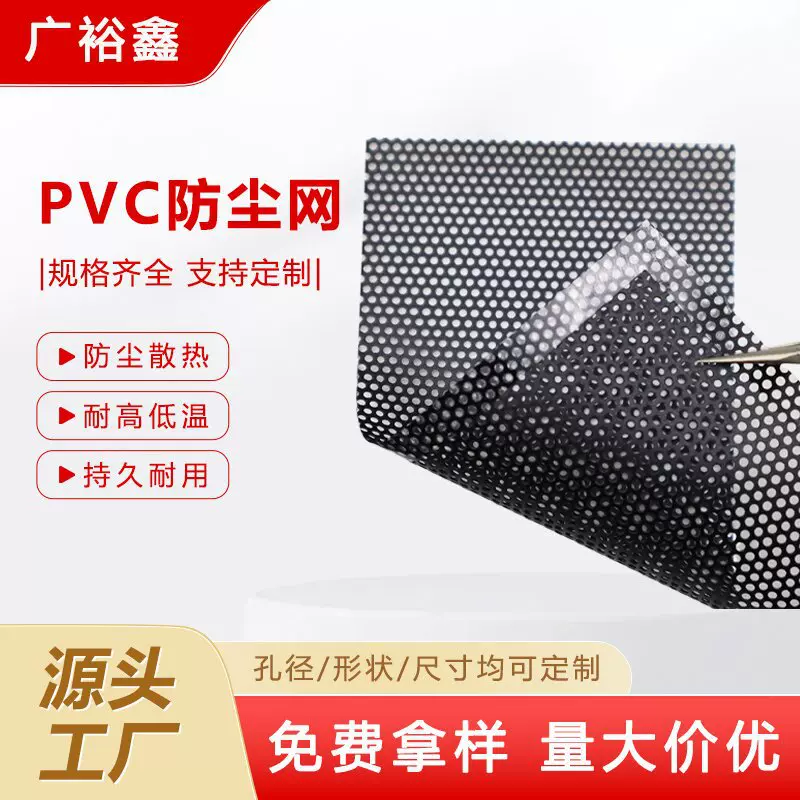 PC喇叭网 防尘过滤网 喇叭散热网 PVC防尘网 电脑通风滤网