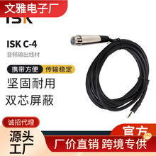 iSK C-4 高品质单卡农线 麦克风双芯屏蔽音频输出线材so8平衡性