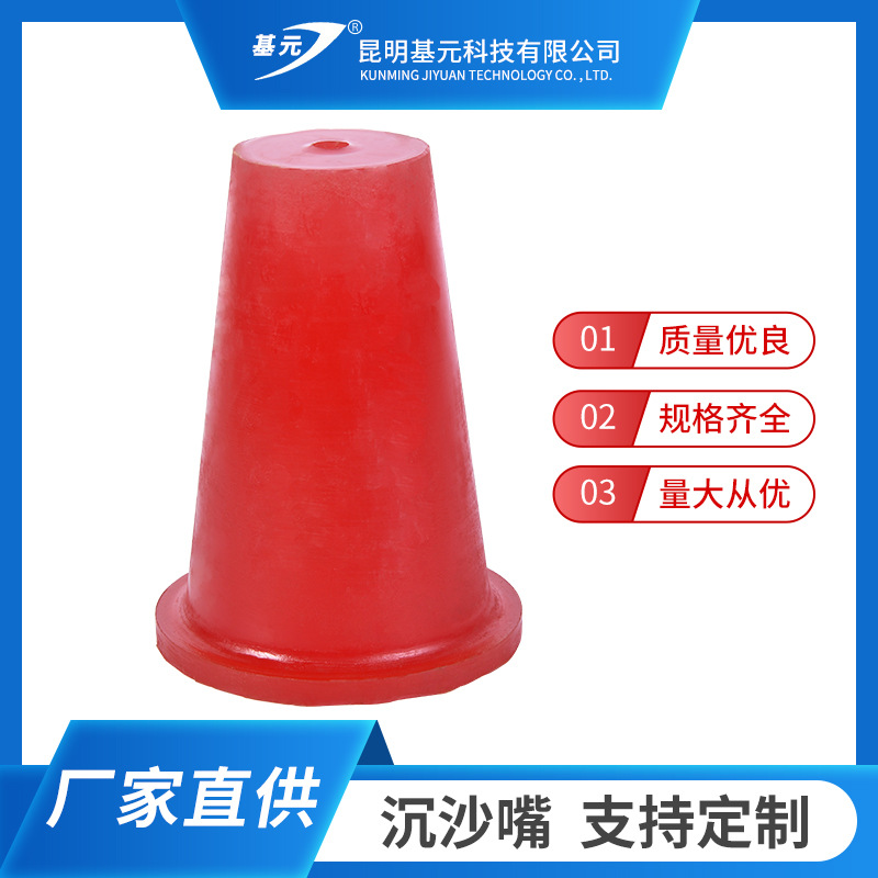 厂家直供现货水力旋流器沉沙嘴聚氨酯沉沙嘴出沙嘴排矿嘴量大从优