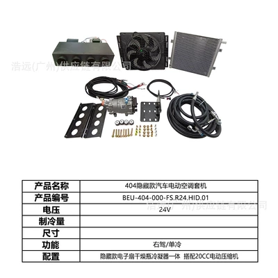 Car Sedan Heavy Truck Pickup, Automotive air conditioning - 404-hidden-car-electric-air-conditioner-set-right-hand-drive-single-cooling-24vbeu-404-000-fsr24hid01