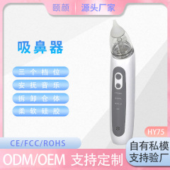 電気は鼻水を吸います。