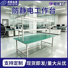 工作台;电子产品制造;钳工工作台