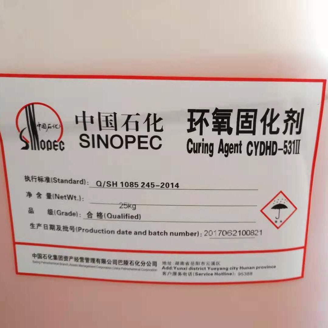环氧树脂 固化剂T31 小量可发 CYDHD-531II环氧固化剂小量可发