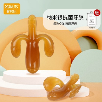 史努比儿童婴儿宝宝全硅胶安抚牙胶哄睡防吃手指按摩磨牙器