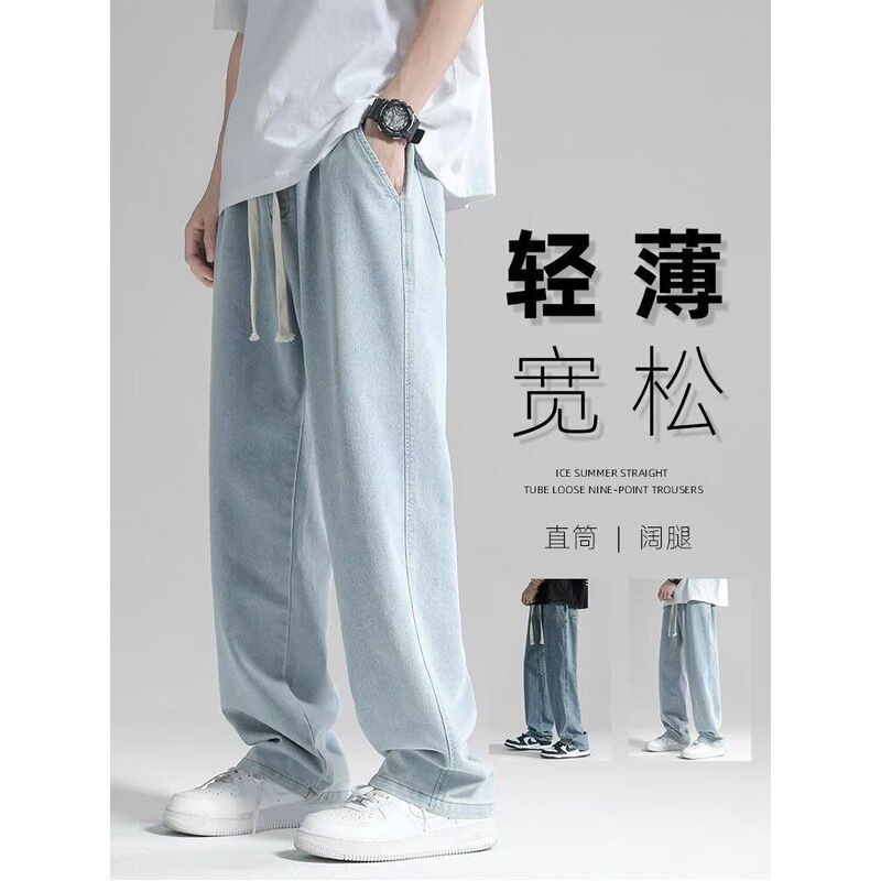 Men's Korean-Style Trendy Summer Thin Loose-Fit Jeans, Stylish Wide-Leg Pants, Non-Magnetic, Iron-Free Casual Long Pants Men's Korean-Style Trendy Summer Thin Loose-Fit Jeans, Stylish Wide-Leg Pants, Non-Magnetic, Iron-Free Casual Long Pants