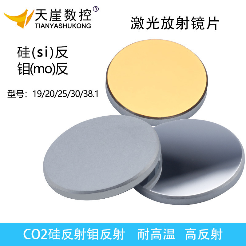 Molybdenum Reflective Lens 20/25/30Mm/Co2 Laser Engraving Machine Silicon Reflective Carbon Dioxide Laser Cutting Machine Reflective Molybdenum Reflective Lens 20/25/30Mm/Co2 Laser Engraving Machine Silicon Reflective Carbon Dioxide Laser Cutting Machine Reflective