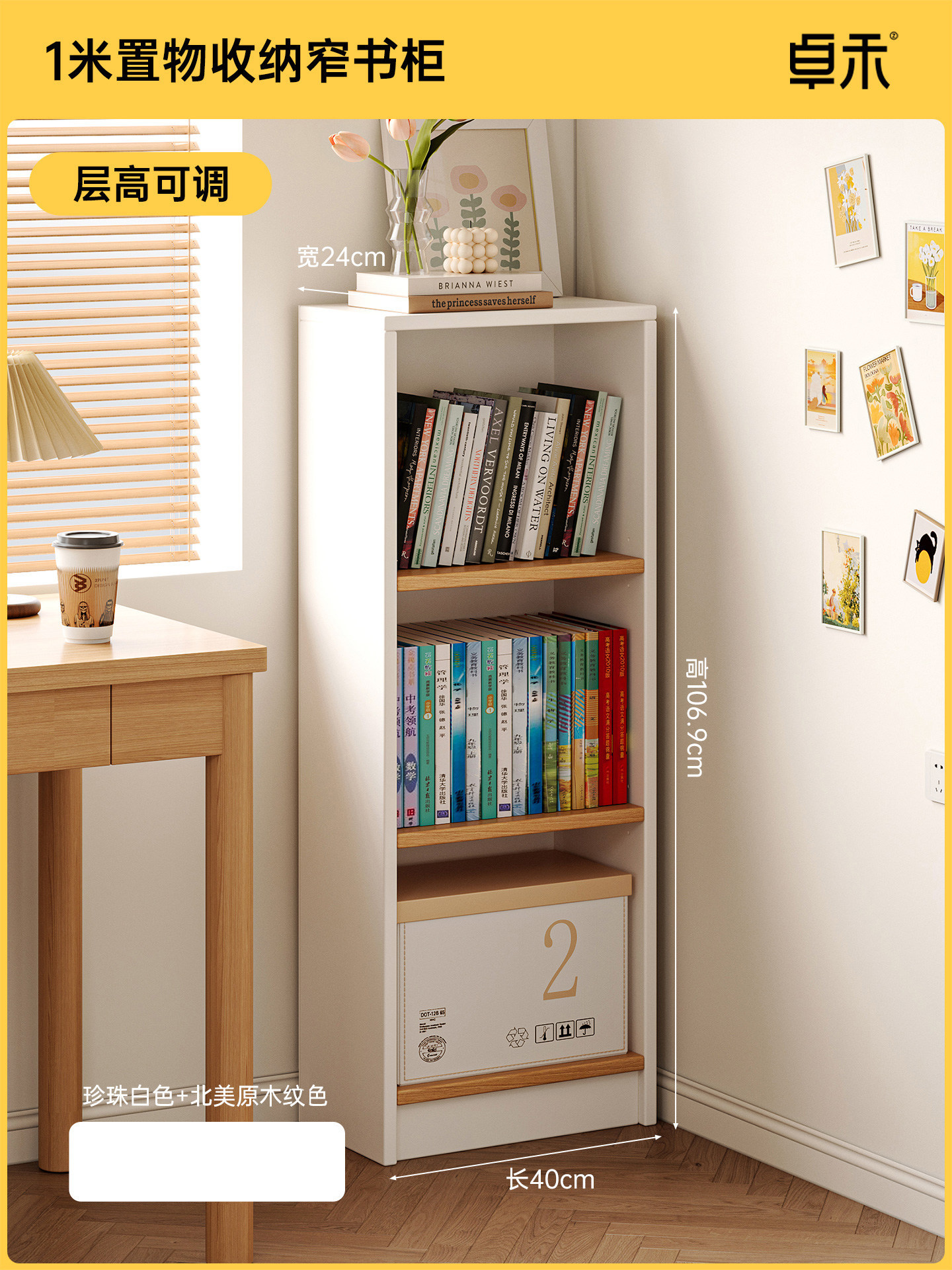 【4단·원목 크림풍】40*106.9cm 펄 화이트 + 북미 원목 무늬