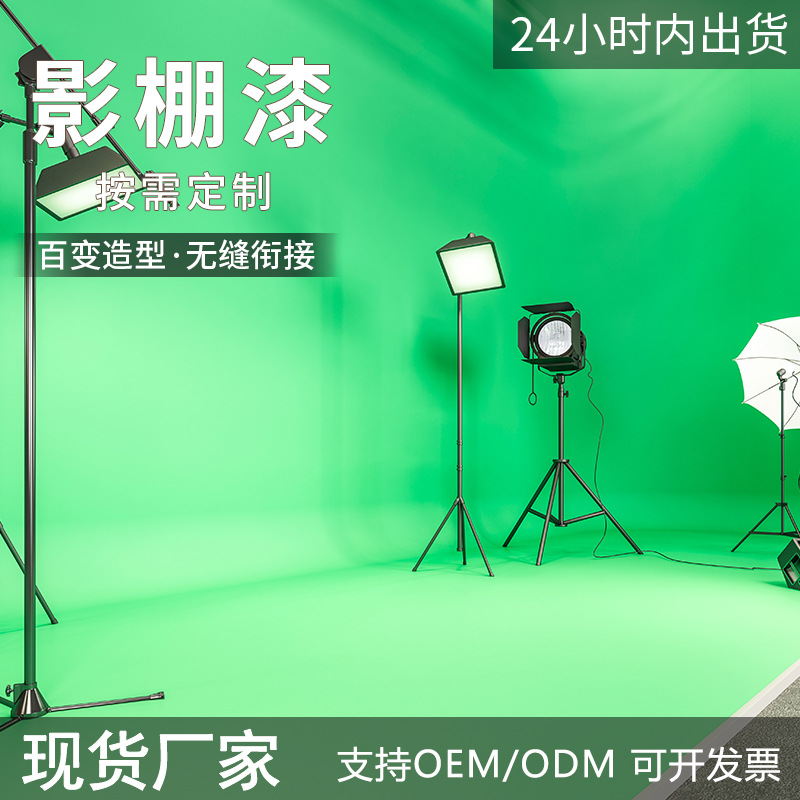 摄影棚无影墙影棚漆制作无影墙面白色哑光地坪漆艺术摄影棚绿幕漆
