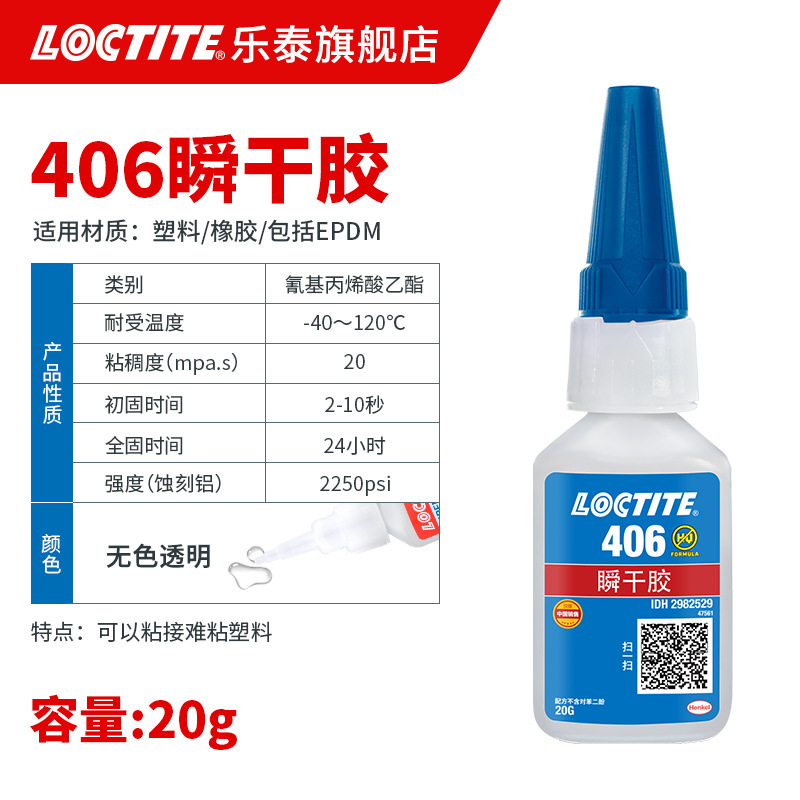 고무 록타이트 406-20g