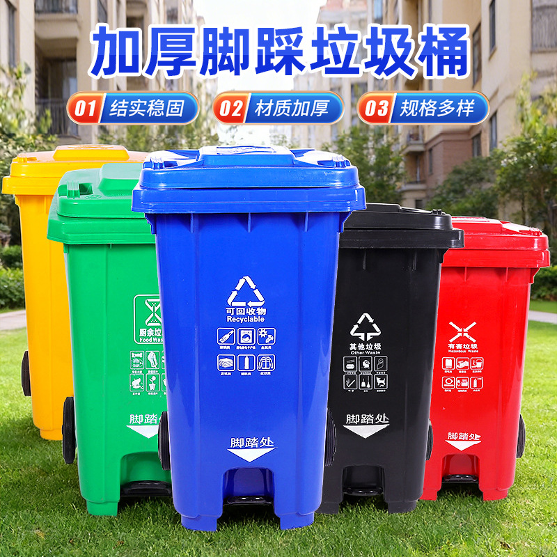加厚脚踩环卫垃圾桶商用垃圾桶带盖大容量餐饮物业小区分类垃圾桶