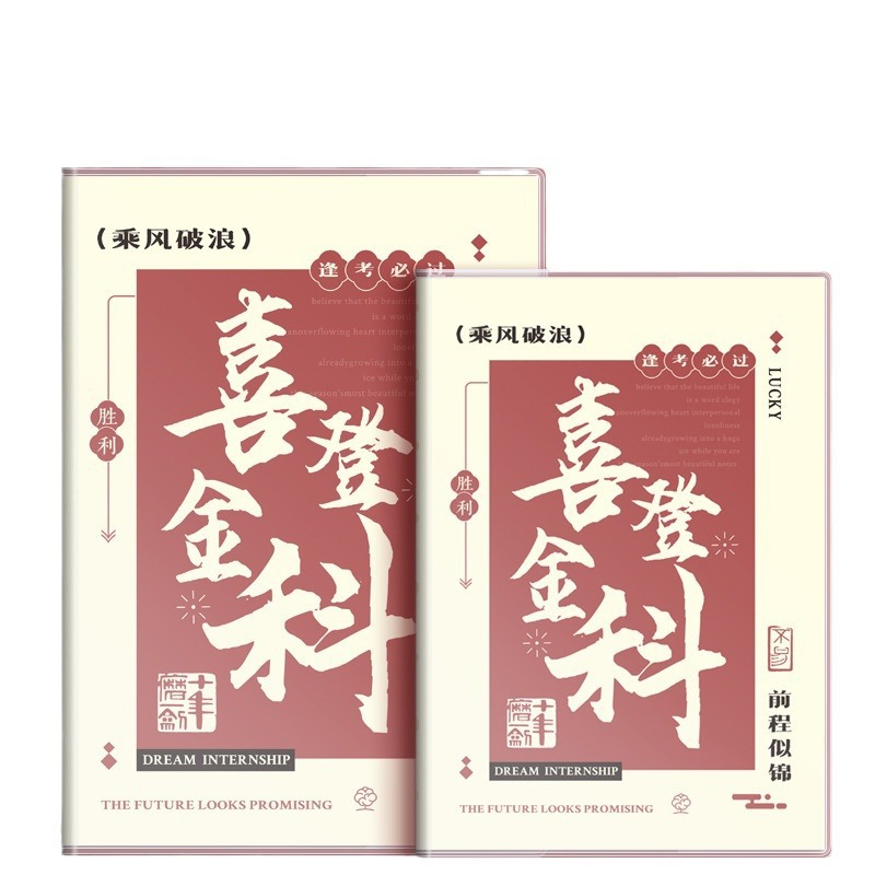 Cuaderno de funda de goma A5/B5 Examen de ingreso a la universidad Título de la lista de oro inspirador Registro de aprendizaje del estudiante Preparación al por mayor