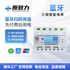 宿舍专用三相导轨智能蓝牙电表 蓝牙扫码充值远程预付费智能电表