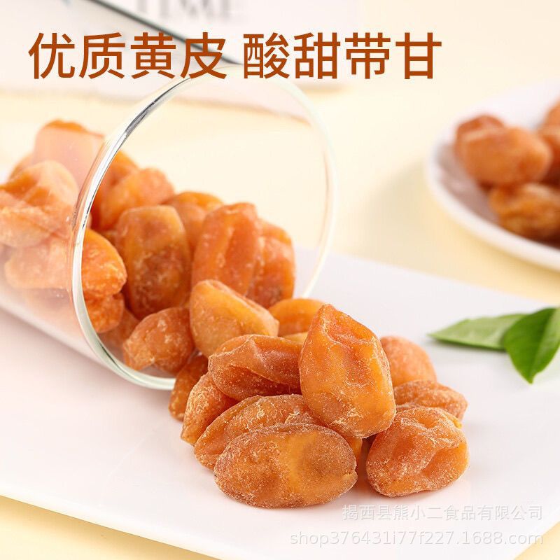 特价黄皮干甘黄皮果山黄皮广东特产零食250g罐黄皮果干蜜饯