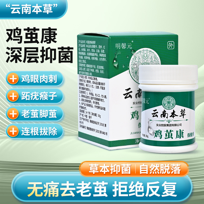现货供应明馨元云南本草鸡茧康保健膏30g/盒抑菌乳膏液身体护理