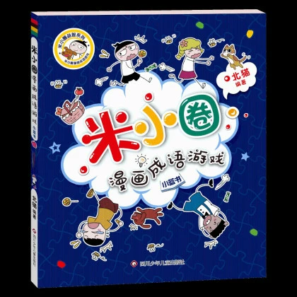 Памятные школьные тома Mi Xiaoquan 1, 2, 3, 4 + Комиксы Mi Xiaoquan Идиомы