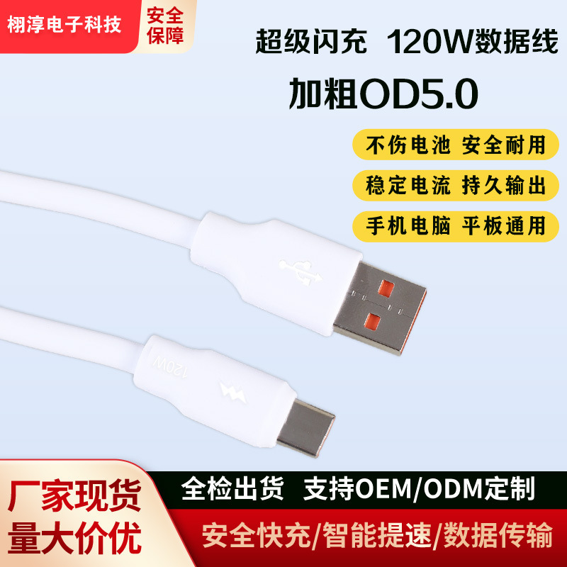 神龙6a数据线厂家批发120w加粗充电线type-c手机线超级快充大电流|undefined