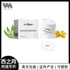 EELHOE 黑头清洁霜 皮肤油脂清洁修护毛孔撕拉鼻贴