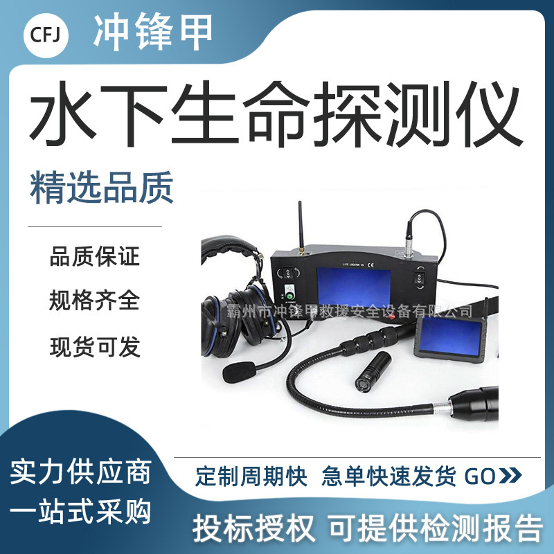 红外音视频热成像生命探测仪佳明102/122SV水下生命探测仪