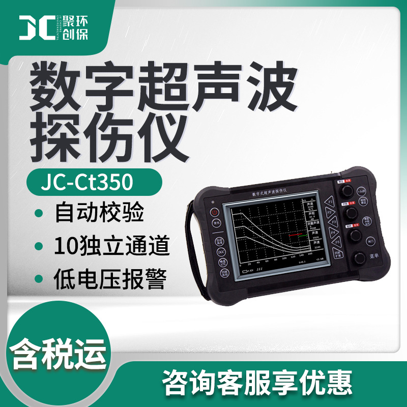 数字超声波探伤仪 JC-Ct350多通道厚度检测材料声速测量 探伤仪