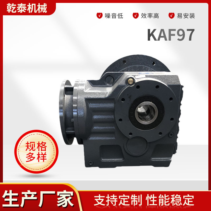 变频防爆螺旋锥斜齿减速机 供应刮泥机用KAF97摆线针轮减速机