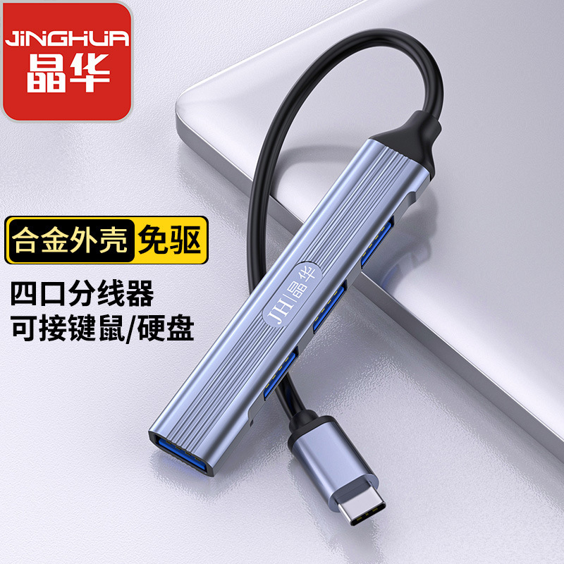 Jinghua Type-c Docking Station Splitter Computer Notebook Mobile Phone Extender USB3.0 Four-port Hub