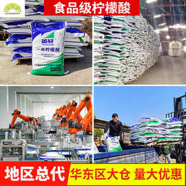 英轩一水柠檬酸 食品级柠檬酸枸橼酸 99%含量25kg/袋 一水柠檬酸