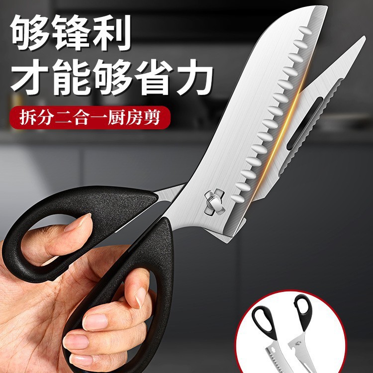 Nuevas tijeras de cocina desmontables tijeras de barbacoa de grado alimenticio multifuncional tijeras de pollo tijeras de carne 1102