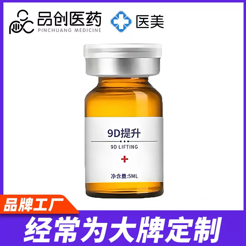 品创医药9D热拉提冻干粉安瓶原液保湿改善暗沉淡化细纹官方正品