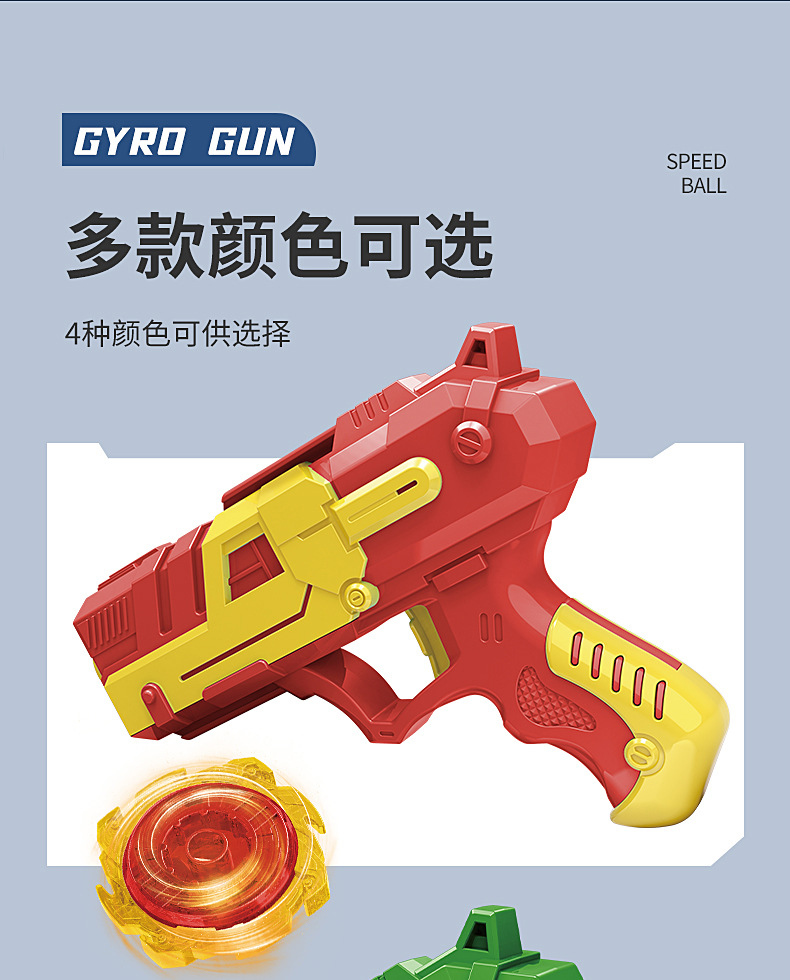 陀螺枪_07