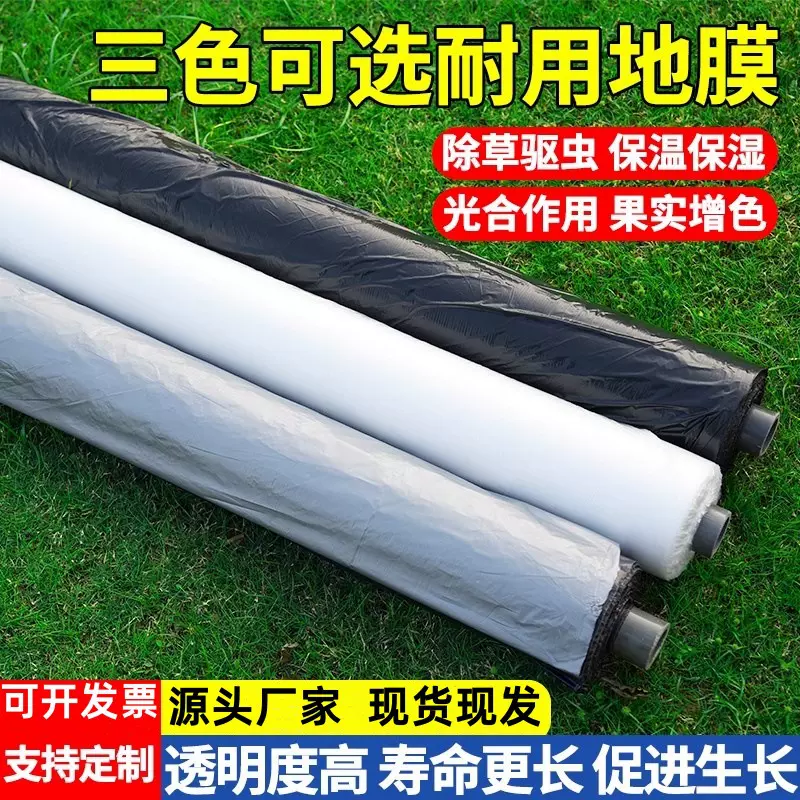 黑白色地膜农用种植保温保湿塑料薄膜银黑地膜大棚蔬菜果树批发