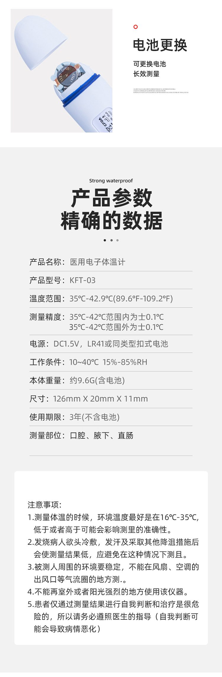电子体温计_06