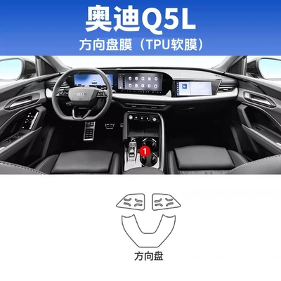 Car interior film Audi Q5L Gear Shift Interior Protective - 26-models-of-audi-q5l-steering-wheel-film