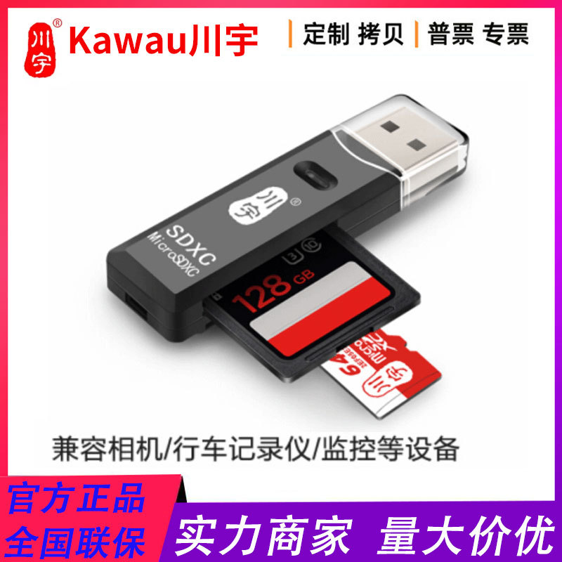 川宇C296 TF卡SD卡二合一车载电脑USB2.0高速多功能读卡器批发