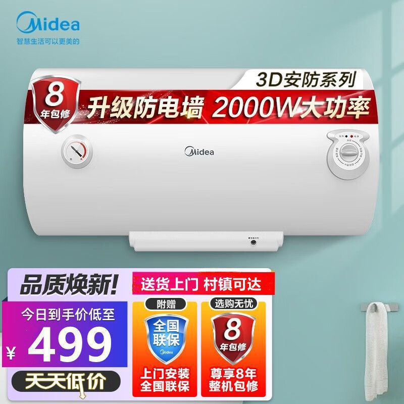 美的电热水器 40/50/60/80升速热 2000W蓝钻家用F50-A20MD1其他