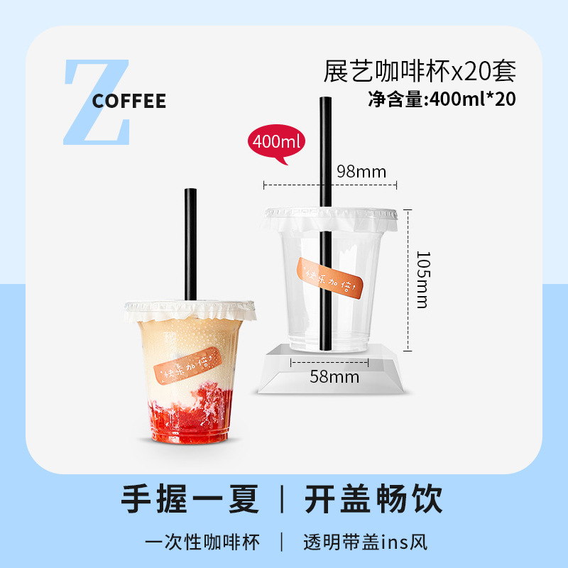 [냉음료컵] 20세트-400ml ZY7557