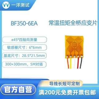 全桥扭矩应变片 BF350-6EA 轴扭矩