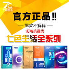 七色生活冰火低价颗粒避孕套感10只光面薄安全套夫妻情趣计生用品
