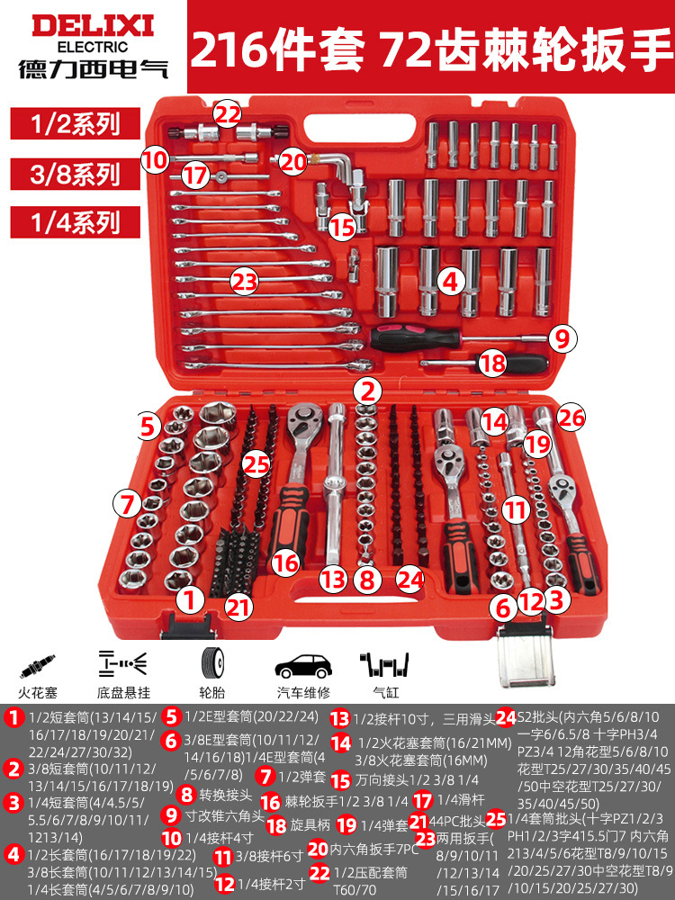 Delixi electric-[72 teeth curved handle ratchet] 216-piece barrel wrench set