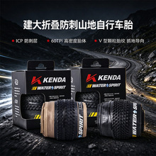 建大 KENDA K1162 山地自行车折叠胎 ICP 防刺越野外胎多规格