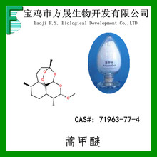 �����98%  ������м��� Artemether  cas71963-77-4 100g��
