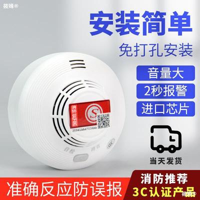 烟雾报警器消防专用火灾烟感探测器3c认证家用无线感应烟雾报警器