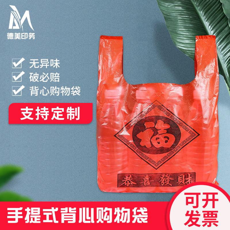 红色塑料袋外卖打包超市购物喜事喜庆婚庆喜糖手提袋红色加厚