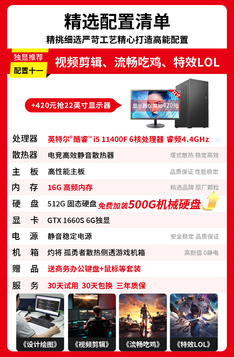 패키지 11: i5 11400F/16G/512G/GTX1660S 6G 게임 PS 클립 블랙 신화